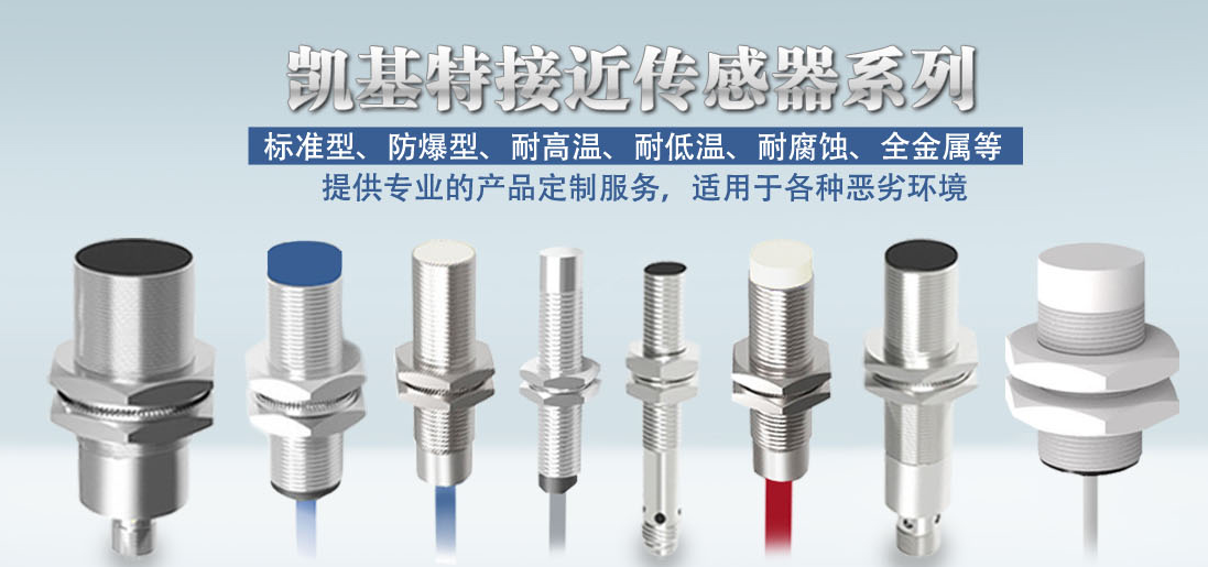  耐高溫接近開關(guān)有哪些？